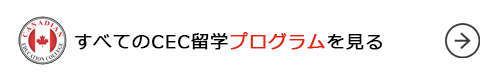 すべてのEF留学プログラムを見る→