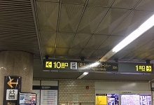 ❷改札を出たら、左手・10番出口にお進みください。